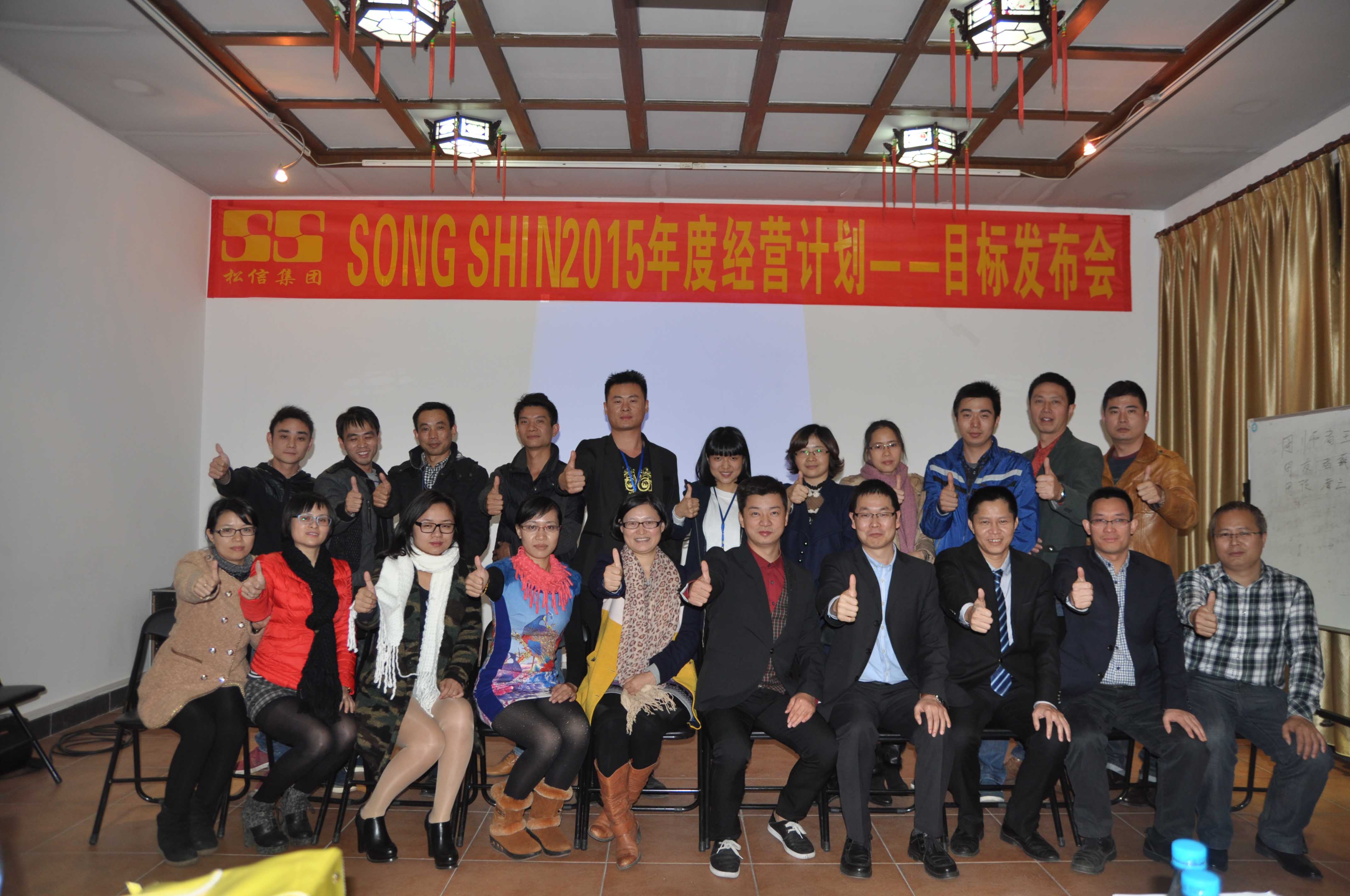 駐廠/駐企輔導(dǎo)_年度經(jīng)營計劃與全面預(yù)算管理/東莞市松信皮革有限公司/企業(yè)內(nèi)部管理提升方案/提升管理效益/降低管理成本/《年度經(jīng)營計劃與全面預(yù)算管理》項目目標發(fā)布會_咨詢/培訓(xùn)